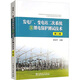 發(fā)電廠 變電站二次系統(tǒng)及繼電保護(hù)測(cè)試技術(shù) 第2版 圖書