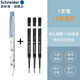 德國施耐德（Schneider）菲爾Fave中性筆按動式學(xué)生日用辦公水筆可換芯G2黑色筆芯 【藍(lán)色小獅子】加三支筆芯