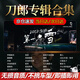刀郎車(chē)載u盤(pán)無(wú)損歌曲高音品質(zhì)2024新專(zhuān)輯mp3正品刀郎專(zhuān)輯合集 刀郎專(zhuān)輯合集110首無(wú)視頻