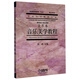 音樂美學(xué)教程(音樂卷普通高等教育九五重點(diǎn)教材)/中國藝術(shù)教育大系