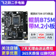技嘉/華碩/鯤鵠主板H61/B85/ H81 3/4/7/9/10代英特爾CPU 臺(tái)式機(jī)主板二手主板 鯤鵠B75M帶M.2 小板 新品