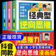 抖音推薦】漫畫(huà)小學(xué)生逆向思維力正版書(shū)籍全3冊 改變思維反向推理 尋找解決問(wèn)題辦法漫畫(huà)書(shū)兒童版經(jīng)典型逆轉思維打敗拖延癥 【全套3冊】漫畫(huà)小學(xué)生逆向思維