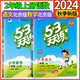 【北京版】2025春季53天天練二年級上冊語文數(shù)學(xué)英語北京版小學(xué)五三5.3天天練2年級上下冊教材同步隨堂測練習(xí)冊 二上 語文人教+數(shù)學(xué)北京版 五三天天練