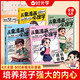 【時(shí)光學(xué)】?jī)和?huà)心理學(xué)全套4冊(cè) 兒童漫畫(huà)趣味心理書(shū)6-12歲培養(yǎng)小學(xué)生社交力自信力全彩繪本成長(zhǎng)性格情緒管理心理閱讀書(shū)籍