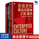 企業(yè)文化建設落地3本套：企業(yè)文化建設與咨詢工具 案例 +企業(yè)文化建設超級漫畫版+企業(yè)文化落地：路徑、方法與標桿實踐 識干家企業(yè)管理/企業(yè)經(jīng)營管理書籍團購送朋友禮物