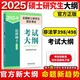 2025碩士研究生招生考試大綱政治英語(yǔ)一英語(yǔ)二數學(xué)考試大綱 法碩考試分析心理學(xué)西醫法律碩士非法學(xué)教育學(xué)農學(xué)管理學(xué)大綱西綜考試分析 非法學(xué)】2025考研大綱 人教版