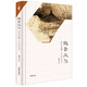魏晉風(fēng)華：輕松讀懂《世說(shuō)新語(yǔ)》