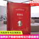 愛彌兒 法 讓 雅克 盧梭 教育孩子的書籍 親子教育兒童教育兒童心理學(xué)書育兒百科書家庭教育書 育兒書