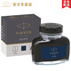 派克（PARKER） 墨水 派克鋼筆水 不堵塞筆尖 非碳素墨水 迷你小墨水 【藍(lán)黑色-57ML】
