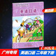 包郵2025春廣州版小學(xué)英語口語第四冊2二年級下冊課本教材教科書第4冊廣州專用版廣州出版社