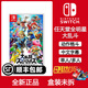 任天堂（Nintendo）Switch游戲卡帶 NS游戲軟件全新原裝海外版主機(jī)通用實(shí)體卡 任天堂全明星大亂斗特別版 中文