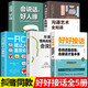 全5冊好好接話中國式人情世故回話的技術(shù)所謂情商高就是會說話口才訓(xùn)練書籍高情商溝通力人際溝通的方法