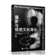 攝影與視覺文化導(dǎo)論（攝影客出品）