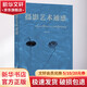 攝影藝術(shù)通感 中國攝影出版社 索久林 著(zhù) 書(shū)籍