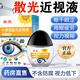 葵花葉黃素散光近視液舒緩眼睛疲勞熬夜玩手機用眼過(guò)度洗滴明目護理液 【優(yōu)惠裝】拍1發(fā)2 到手2瓶