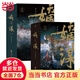嫡謀（上部+下部套裝共6冊(cè)）