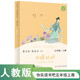 田螺姑娘 中國民間故事精選 人教版快樂讀書吧五年級上冊 曹文軒、陳先云主編 語文教科書配套書目