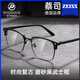普視頓蔡司半框近視眼鏡框男款黑色網(wǎng)上配鏡可配度數(shù)散光防藍(lán)光變色眼睛 黑色鏡框（送平光防藍(lán)光鏡片）