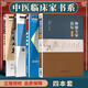 4本套王三虎系列 中醫(yī)臨床家書系 經(jīng)方人生中醫(yī)抗癌進(jìn)行時(shí)4經(jīng)方抗癌腫瘤專家論壇