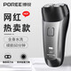 博銳（POREE）電動(dòng)剃須刀男士充電刮胡刀胡須刀便攜式mini小飛碟剃須刀全身水洗 飛科旗下博銳ps151