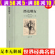 【包郵】世界文學(xué)名著小說(shuō)（全譯本）： 漂亮朋友 莫泊桑 定價(jià)23