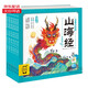 兒童暑假禮物女孩男孩】點(diǎn)讀版山海經(jīng)幼兒美繪本全6冊 直發(fā) 連環(huán)畫(huà)彩繪注音版兒童繪本大字拼音幼小銜接有聲讀物幼兒園圖畫(huà)故事書(shū)籍經(jīng)典名著(zhù)睡前故事神話(huà)故事3-6歲 支持小猴皮皮小雞球球豚小蒙點(diǎn)讀筆 正版