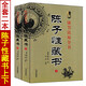 陳子性藏書(shū) 全集上下冊陳子性著(zhù)原版共12卷完整版 擇吉通書(shū)擇吉全書(shū)