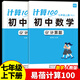 易蓓計(jì)算100初中數(shù)學(xué)計(jì)算題專項(xiàng)強(qiáng)化訓(xùn)練人教北師版蘇科版華師大版七八年級上下冊練習(xí)本全一冊練習(xí)題計(jì)算能力訓(xùn)練100分計(jì)算達(dá)人天天練初一二數(shù)學(xué)必刷題 【七年級上冊+下冊】計(jì)算100（人教版）