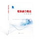 媒體融合概論 武漢大學(xué)出版社 唐寧，劉荃，高憲春編著(zhù) 著(zhù) 新華正版書(shū)籍包郵