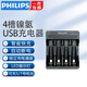 飛利浦（PHILIPS）5號(hào)7號(hào)充電電池鎳氫電池話筒游戲手柄相機(jī)手電筒閃光燈電子門鎖搖控器玩具車超大容量5號(hào)7號(hào)電池 5號(hào)7號(hào)電池4槽USB鎳氫快充充電器