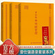 正版現(xiàn)貨 曾仕強(qiáng)經(jīng)典語錄 羅浮山國學(xué)院 著 紀(jì)念國學(xué)巨匠曾仕強(qiáng)歸去周年之際傾情打造，千百部傳世作品中語錄匯編之作 【3冊】經(jīng)典語錄+情緒管理+人際關(guān)系