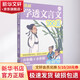 漫畫學透文言文100篇 6年級+小升初