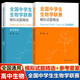 全國中學(xué)生生物學(xué)聯(lián)賽模擬試題精選+參考答案 理論試卷解析上下冊2001-2021+生物競賽專題精練 朱斌 高中生物 生物學(xué)聯(lián)賽模擬試題+參考答案