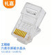 禮嘉 XL-6830 六類非屏蔽千兆水晶頭 8P8C三叉鍍金RJ45網(wǎng)線水晶頭CAT6電腦網(wǎng)絡寬帶8芯接頭 50U鍍金 30個/袋