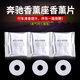 神玄洛圓形香薰座香片替換補充芯 香薰片淡香古龍檸檬海洋味固體香膏棒 香薰片 古龍3片+海洋3片+檸檬3片