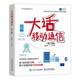 大話移動通信 第2版