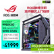 華碩 創(chuàng  )世神ROG全家桶AMD銳龍R9 9950X3D/RTX5090D顯卡夜神電競游戲臺式組裝電腦主機整機DIY組裝機 9950X3D+RTX5090丨配置五 主機