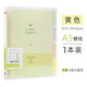 文谷(Wengu)a5活頁(yè)本筆記本子記事本可拆卸活頁(yè)夾20孔60張橫線內(nèi)芯四色索引分隔頁(yè) 黃色B17-A5/A