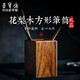 榮寶齋毛筆筆筒 花梨木方形筆筒 文房四寶中式文房中國(guó)風(fēng)花梨木實(shí)木簡(jiǎn)約辦公文具 花梨木方形筆筒