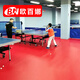 歐百娜 室內乒乓球地膠地墊比賽專(zhuān)用防滑減震地膠墊乒乓球館pvc運動(dòng)地膠 專(zhuān)業(yè)布紋4.5mm【專(zhuān)業(yè)款】