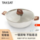TAKSAT火鍋鴛鴦鍋家用麥飯石色不粘鍋涮鍋大容量不串味電磁爐專用火鍋盆 （5-8人適用）鴛鴦鍋 32cm