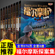 福爾摩斯探案全集8冊小學(xué)生版懸疑推理小說三四五六年級青少年版柯南道爾大偵探書課外書全套探案集閱讀破案原版原著世界經(jīng)典9-10-11-12歲兒童偵探小說青少年讀物 【全8冊】福爾摩斯探案集