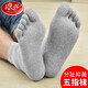浪莎襪子男6雙純棉秋冬季五指襪男吸汗中筒襪男士棉襪四季分腳趾男襪 淺灰色 6雙 均碼 四季中厚款