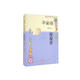 平安夜星星索黃蓓佳著(zhù)（經(jīng)典兒童文學(xué)全新修訂，適合孩子青少年閱讀的長(cháng)篇小說(shuō)）小學(xué)語(yǔ)文課外閱讀人民文學(xué)出版社 小說(shuō)