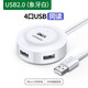 綠聯(lián)usb分線器擴(kuò)展器轉(zhuǎn)換頭多接口筆記本臺(tái)式機(jī)電腦一拖四usb拓展HUB集線器帶電源供電口4口7口 白色usb2.0一分四（圓形） 0.25米