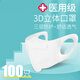衛(wèi)士立醫(yī)用口罩3d立體一次性白色不勒三層夏季薄款防曬隔離透氣男女口罩 3D-醫(yī)用級(jí)100枚白色【100枚