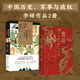 【包郵可選】李碩作品全集系列 翦商 殷周之變與華夏新生 剪商書籍 歷史的游蕩者 南北戰(zhàn)爭三百年 孔子大歷史 俄國征服中亞戰(zhàn)記 樓船鐵馬劉寄奴 中國歷史 【套裝2冊】翦商+南北戰(zhàn)爭三百年