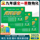 2025新版黃岡密卷九年級上下冊全一冊語文數(shù)學(xué)英語物理化學(xué)試卷初三上下冊人教版全套5本復(fù)習(xí)資料必刷題 九年級全一冊試卷【數(shù) 物 化】3本