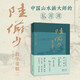 課圖山水：陸儼少教學課稿（二）