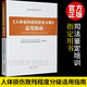 正版2024適用【含鑒定標(biāo)準(zhǔn)】人體損傷致殘程度分級(jí)適用指南人體損傷致殘程度分級(jí)人體損傷程度鑒定標(biāo)準(zhǔn)人體損傷司法鑒定教育培訓(xùn)用書(shū) 《人體損傷致殘程度分級(jí)》適用指南